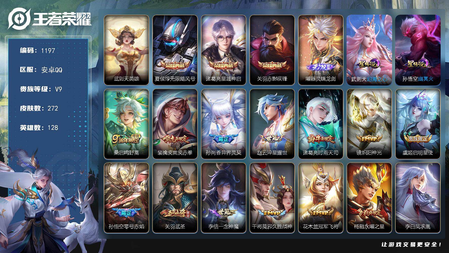 WZKG494114王者荣耀账号详情图28