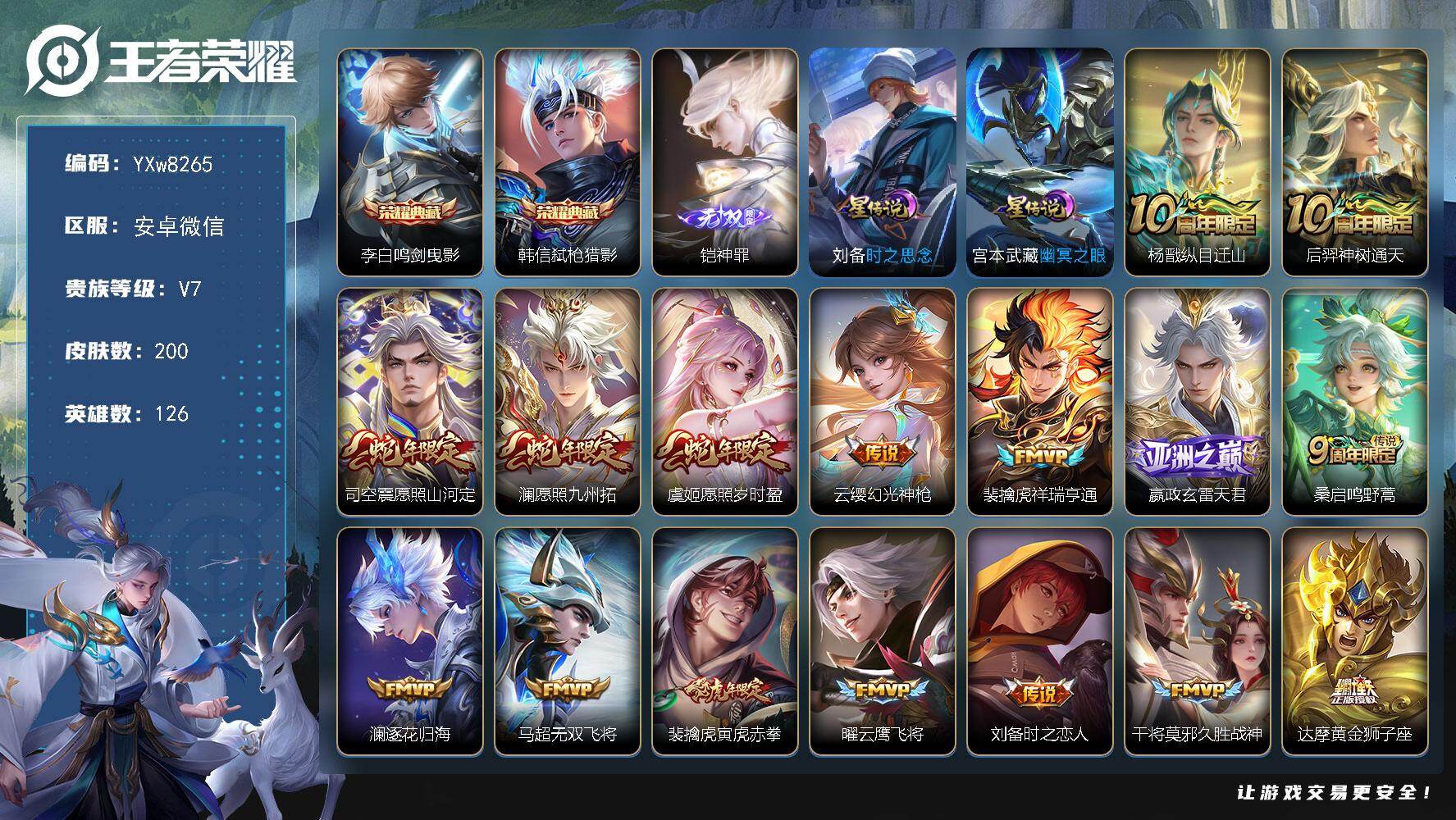 王者荣耀账号安卓VX126英雄-200皮肤-【店长推荐·鸣剑曳影·弑枪猎影·铠神罪·愿照山河定·澜愿照九州拓·愿照岁时盈