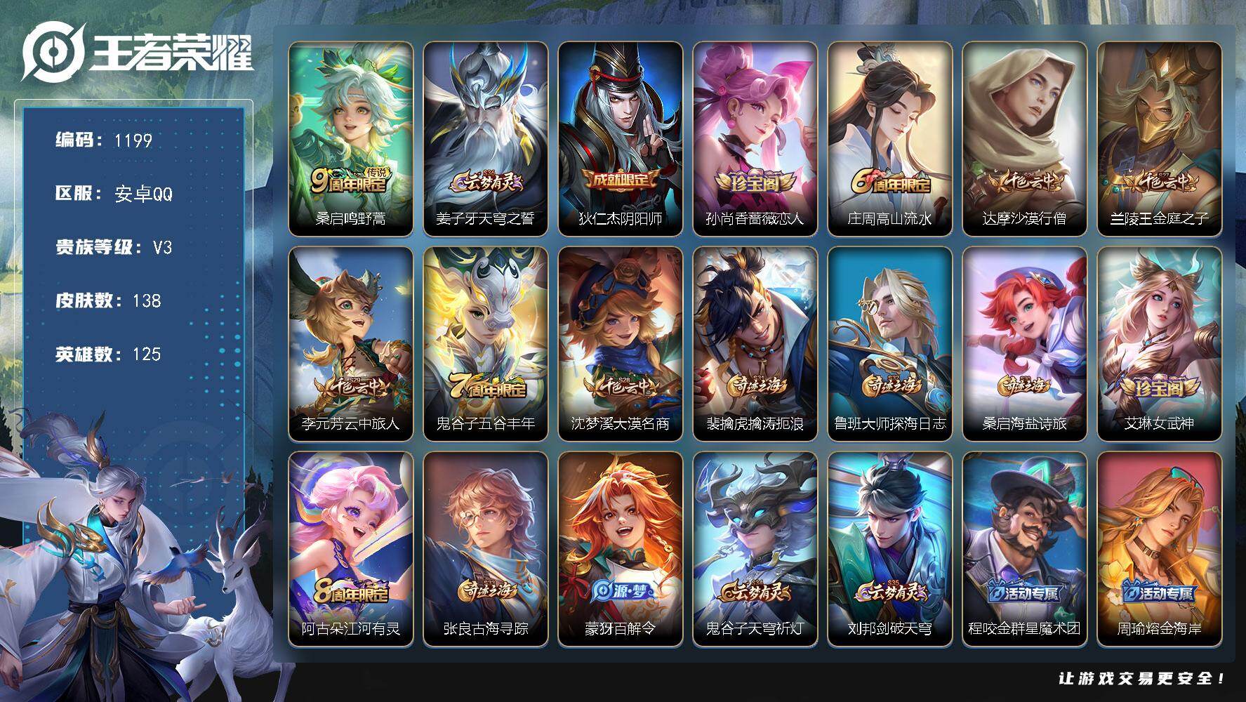 WZKG480420王者荣耀账号详情图23