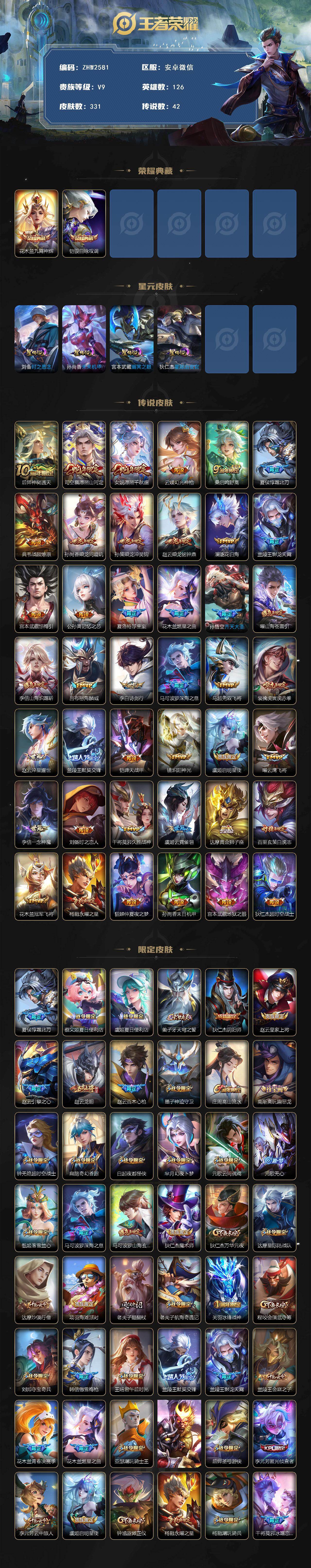 WZCMW484425王者荣耀账号详情图2