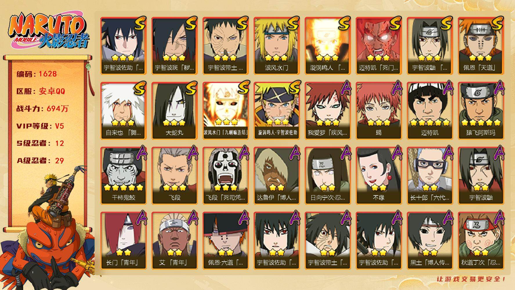 火影忍者账号安卓QQv5 694万战力 12S 29A 卡卡西75片 十尾56片 zp3414
【S级忍者】：宇智波斑「秽土转生·解」(3星)，宇智波带土「忍界大战」(3星)，宇智波鼬「须佐能乎」(3星)，自来也「舞之