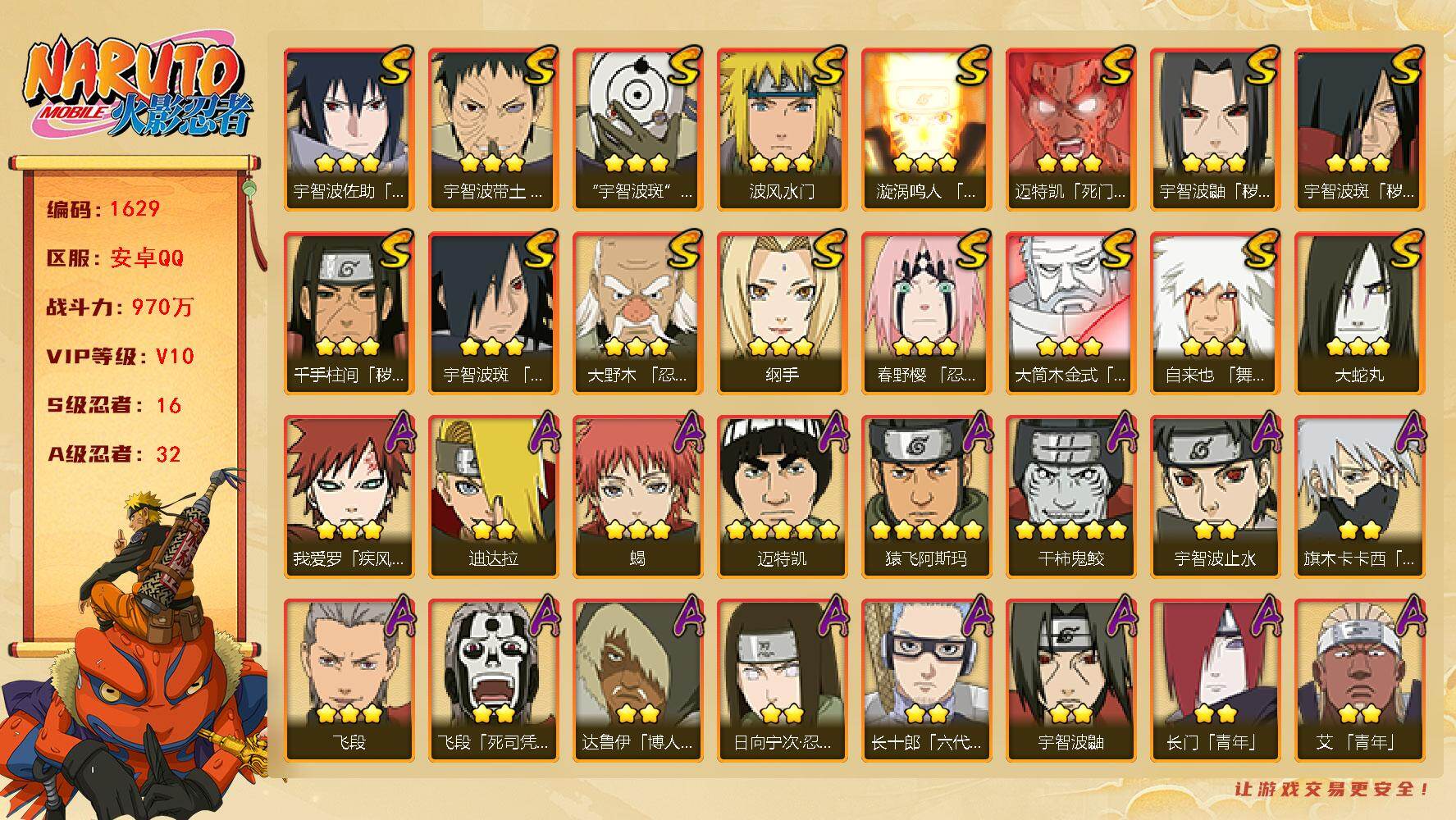 火影忍者账号安卓QQv10 970万战力 16S 32A 日斩88片 天道超56片 zp3413
【S级忍者】：千手柱间「秽土转生」(3星)，宇智波鼬「秽土转生」(3星)，宇智波斑「秽土转生」(3星)，大野木「忍界大战