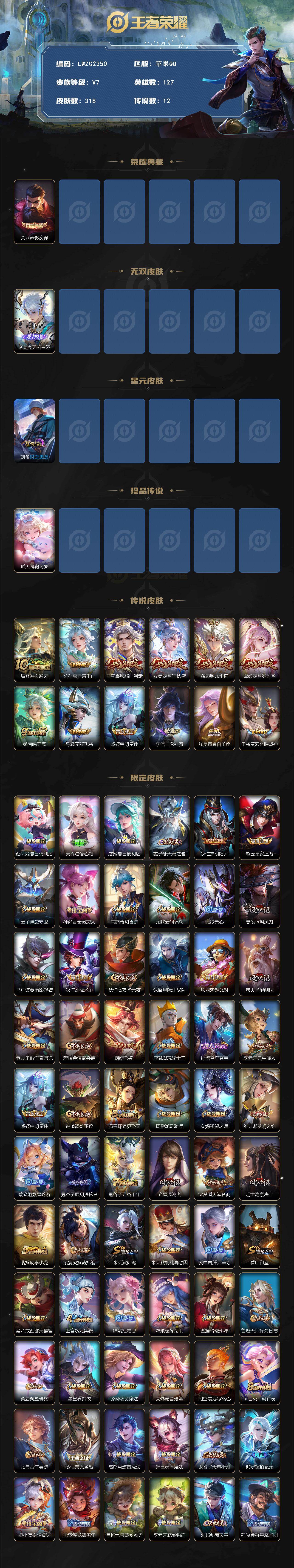 WZLX478618王者荣耀账号详情图2