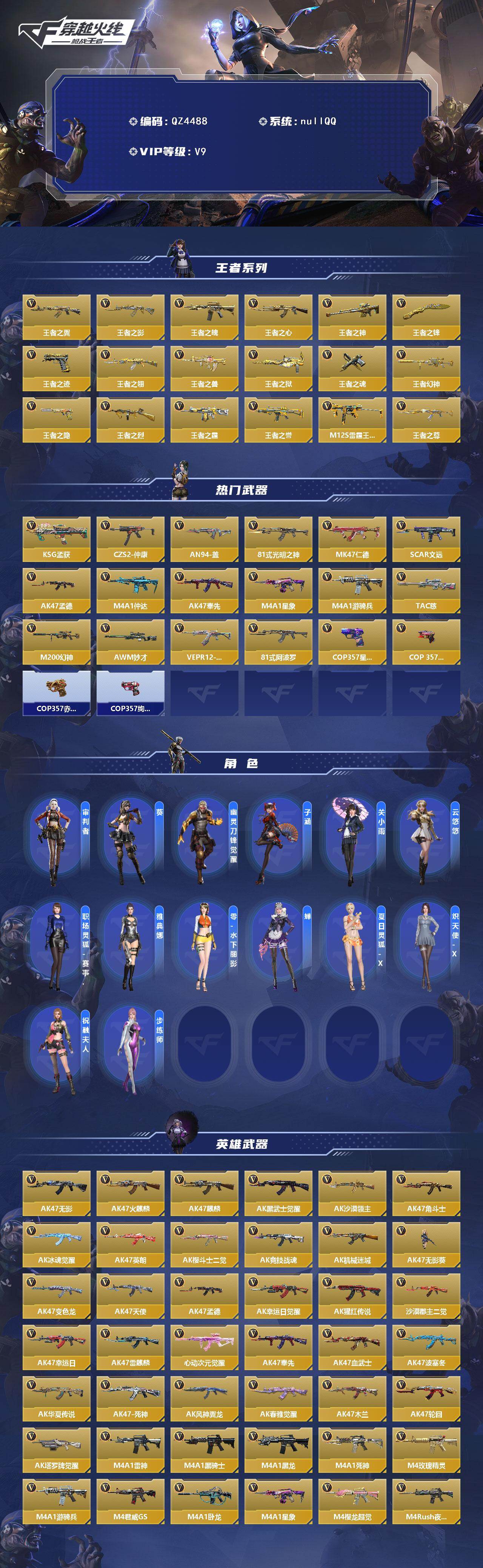 CFMQM45248枪战王者账号详情图3