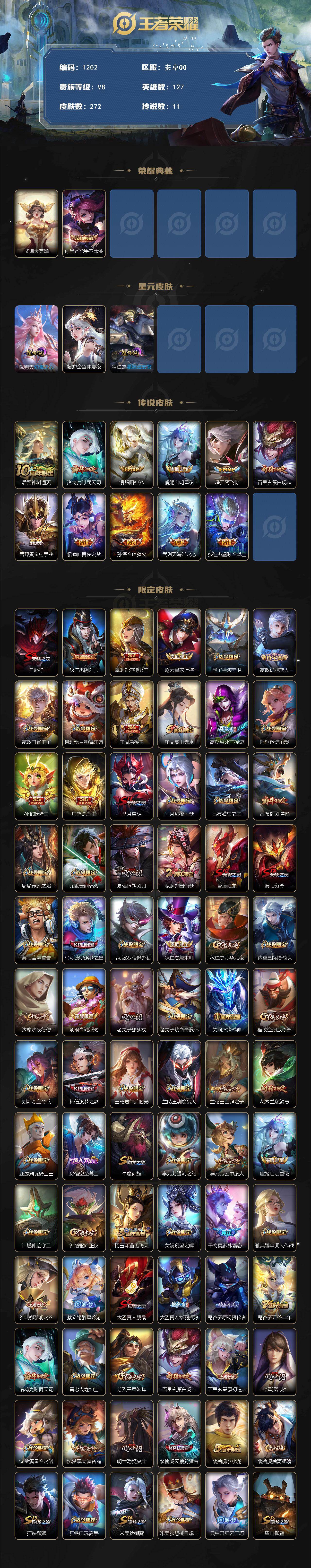 WZKG4110966王者荣耀账号详情图2