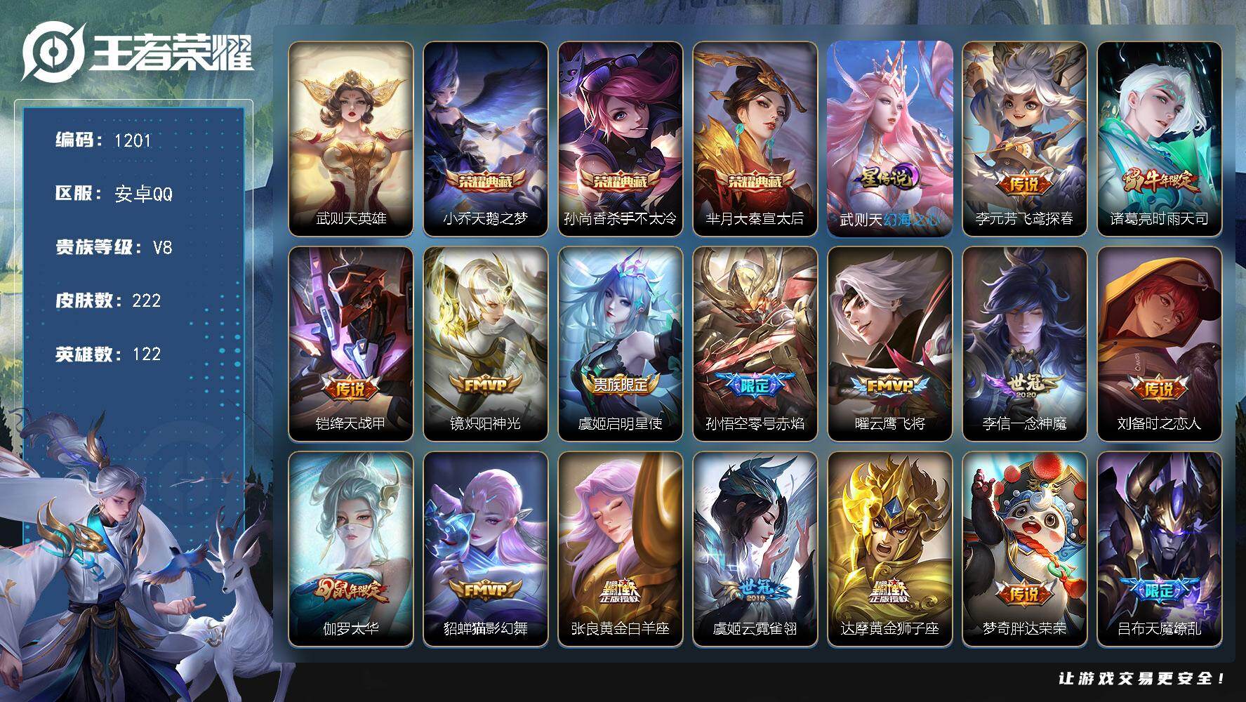 WZKG4131618王者荣耀账号详情图26