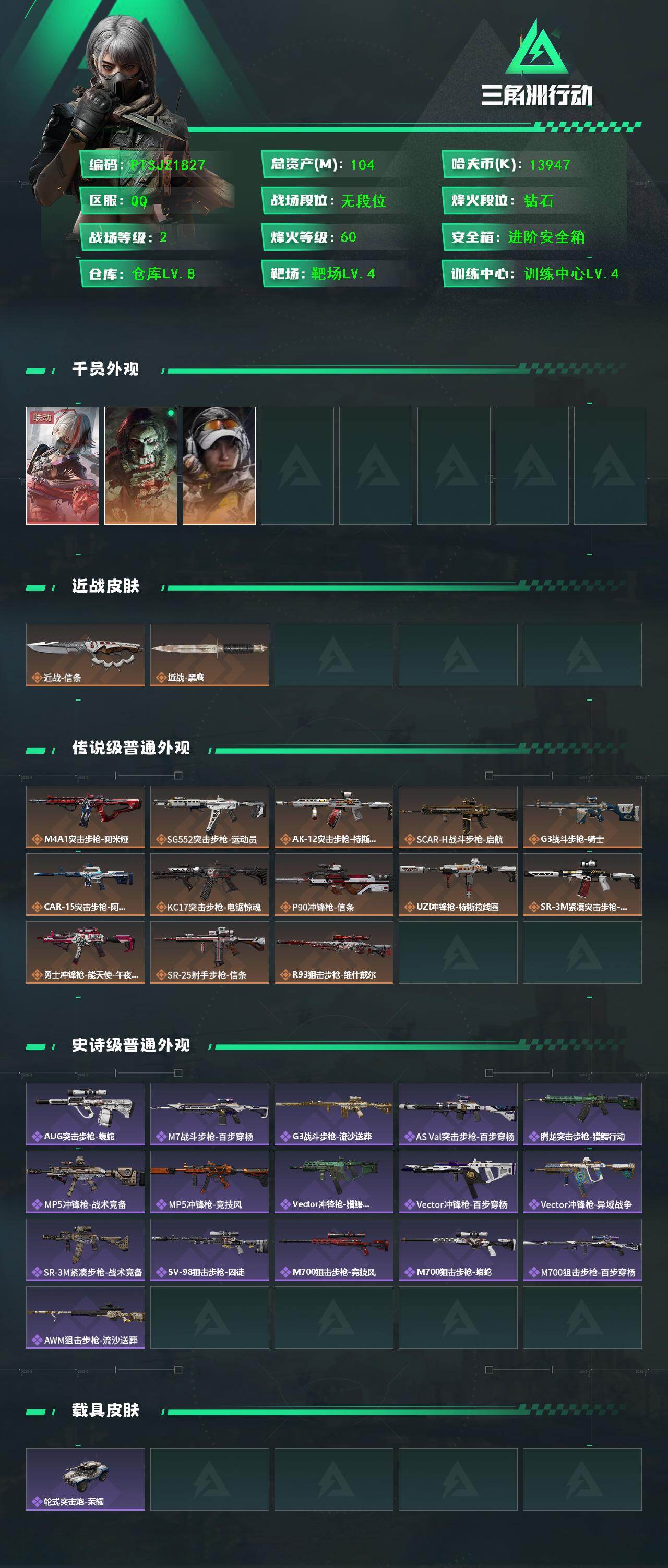 SJZQM425841三角洲行动账号详情图4 SJZQM425841三角洲行动账号详情图4