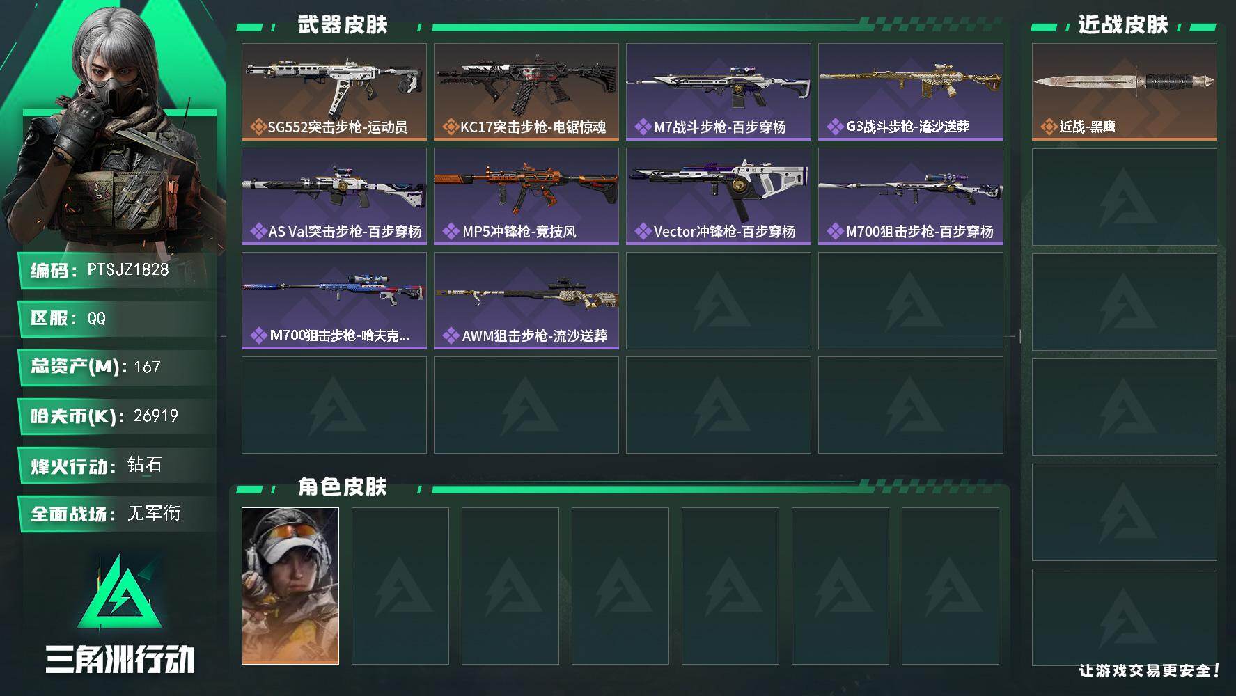 SJZQM425842三角洲行动账号详情图3 SJZQM425842三角洲行动账号详情图3