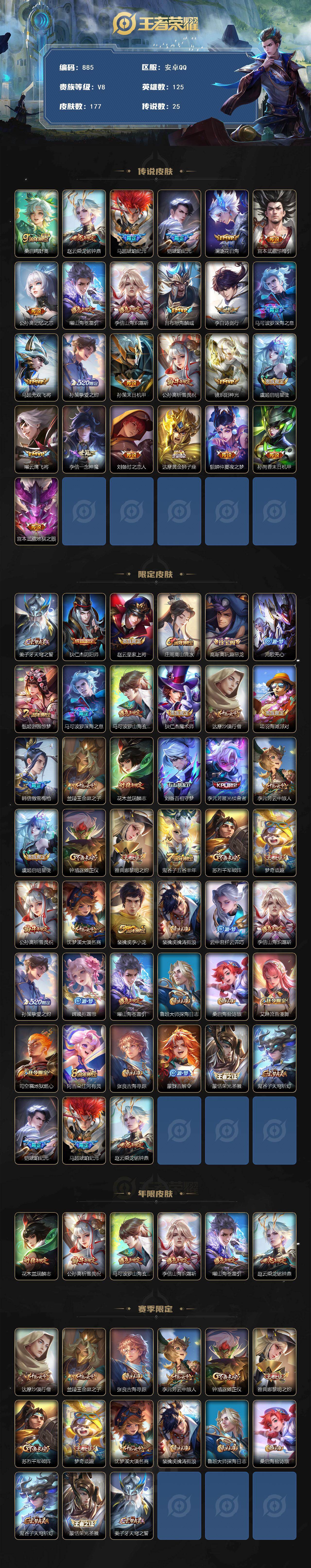 WZLFY468414王者荣耀账号详情图2