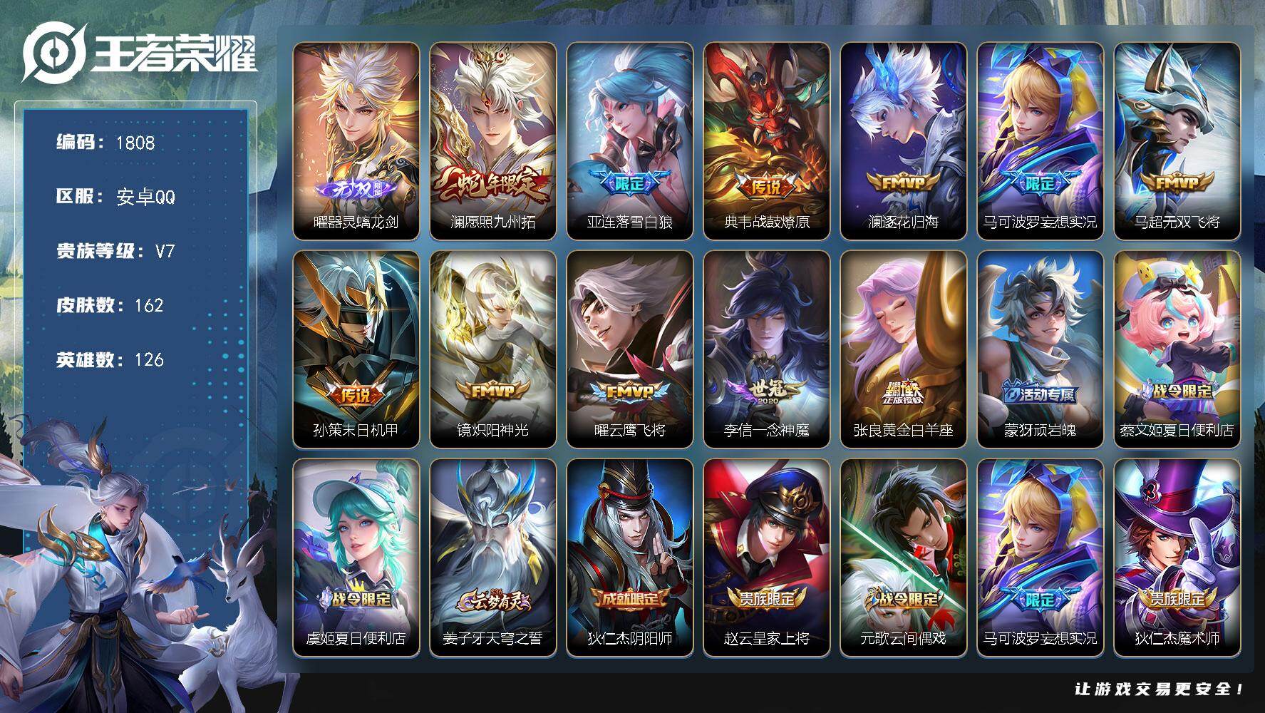 王者荣耀账号安卓QQ【1808】【年前清货 秒换绑 野王号 1无双11传说7按键V7银标曜】安卓Q-V7-最强王者段位-