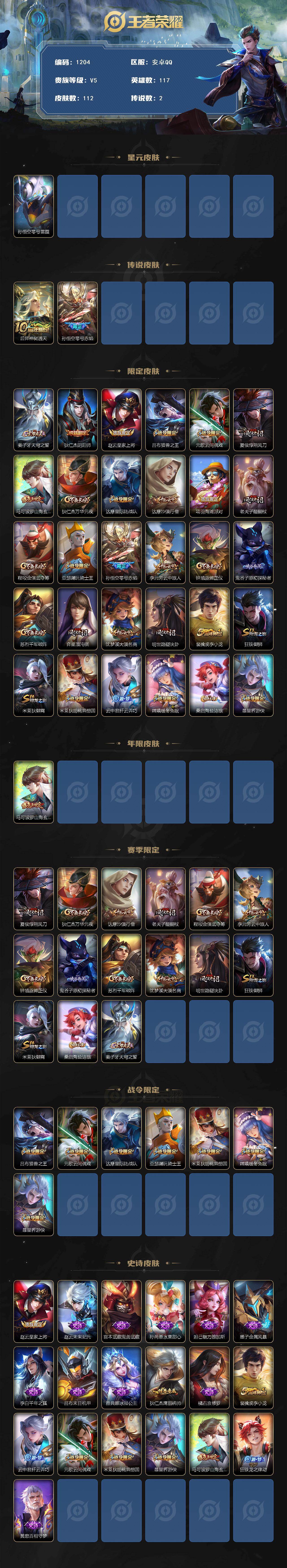 WZKG469302王者荣耀账号详情图2