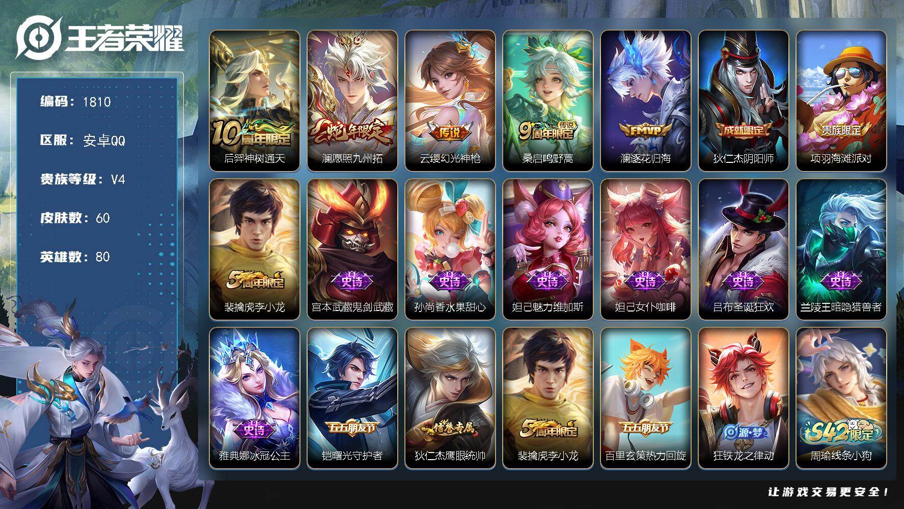 王者荣耀账号安卓QQ80英雄-60皮肤-【1810】【年前清货·5传说·打野号·v4·5按键·满级铭文·野王号】安卓Q-