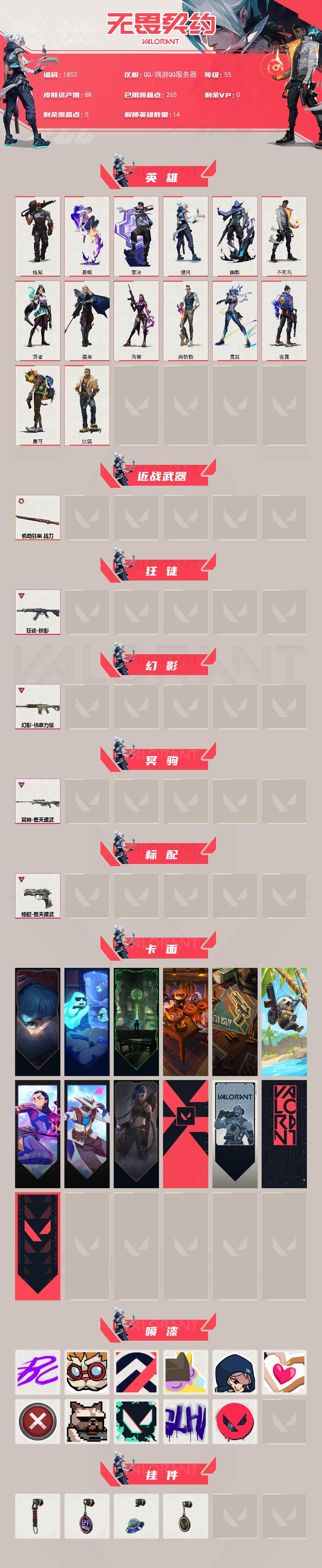 WWQXL45933无畏契约账号详情图2