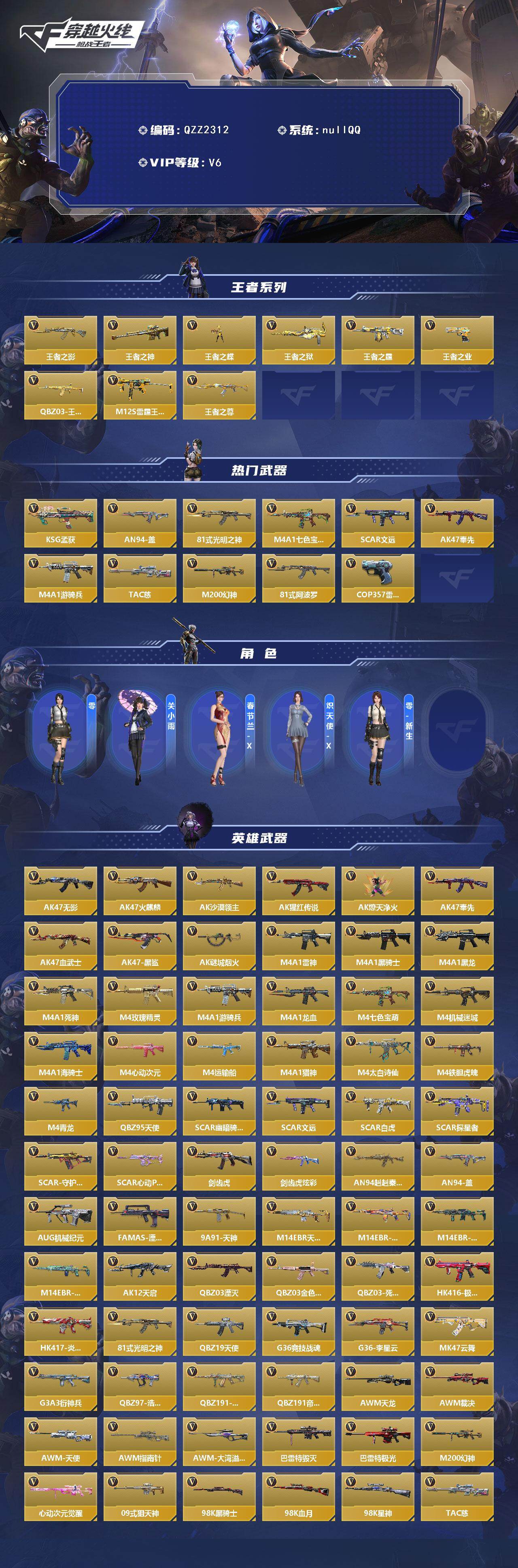 CFMQM45310枪战王者账号详情图3