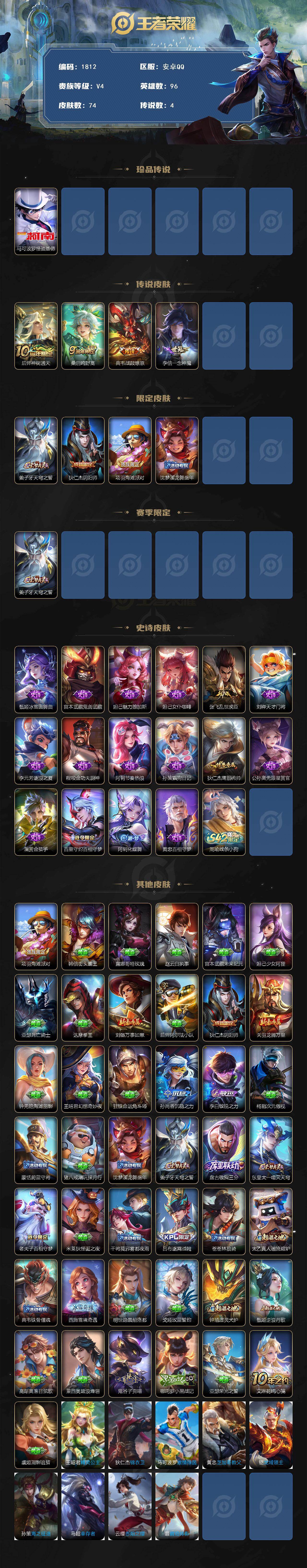 WZQM468460王者荣耀账号详情图3