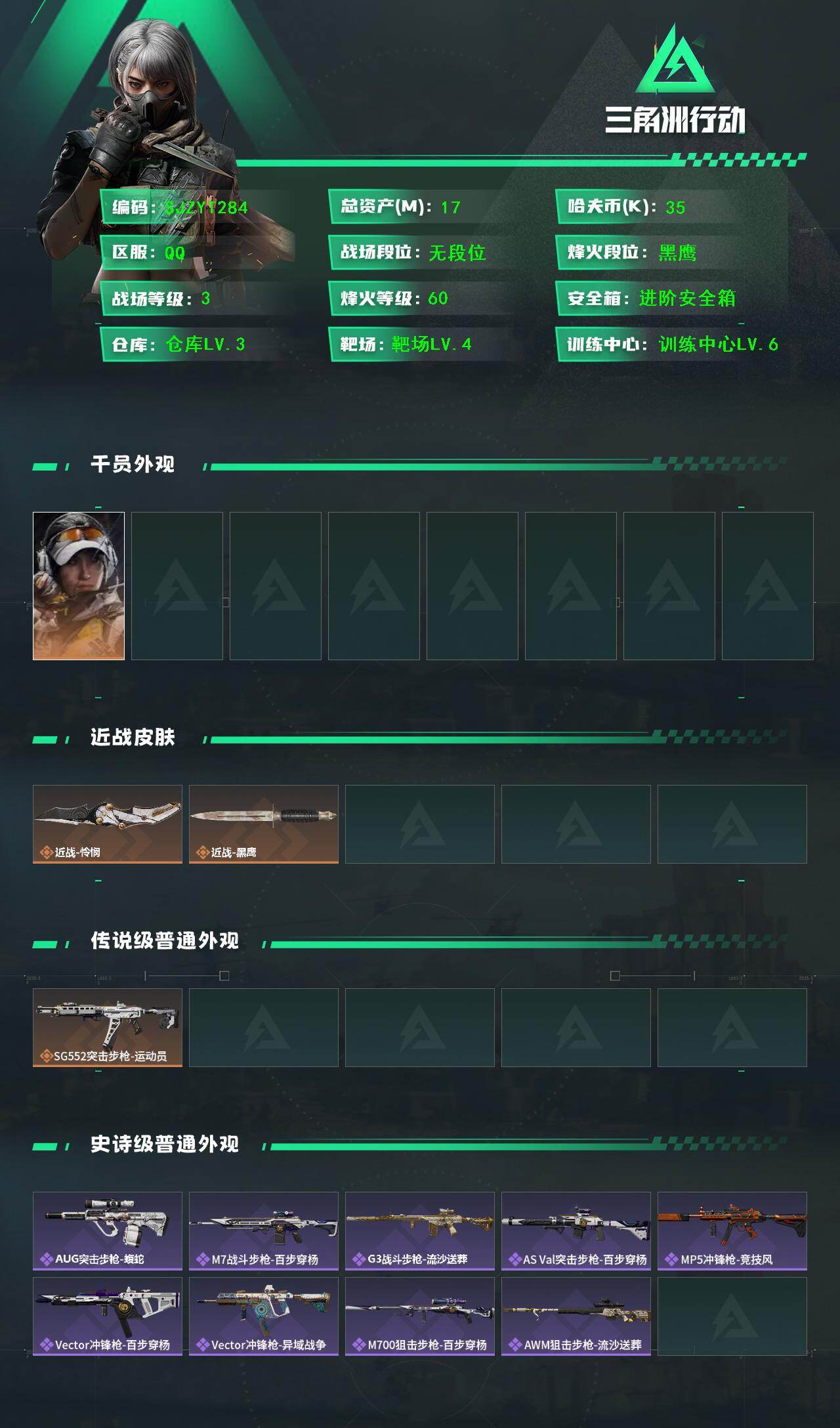 SJZQM419316三角洲行动账号详情图3