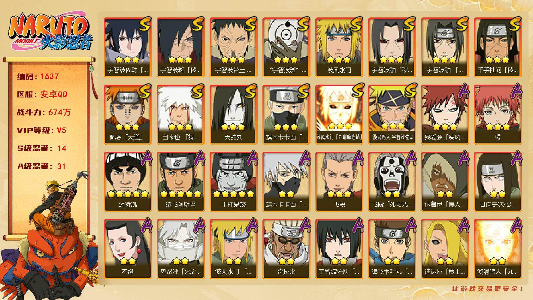 火影忍者账号安卓QQ可免费转苹果 V5 674万战力 14S-31A 天道超65片 死门凯64片 LL5740
【S级忍者】：千手柱间「秽土转生」(3星)，宇智波鼬「秽土转生」(3星)，宇智波斑「秽土转生·解」(3星)