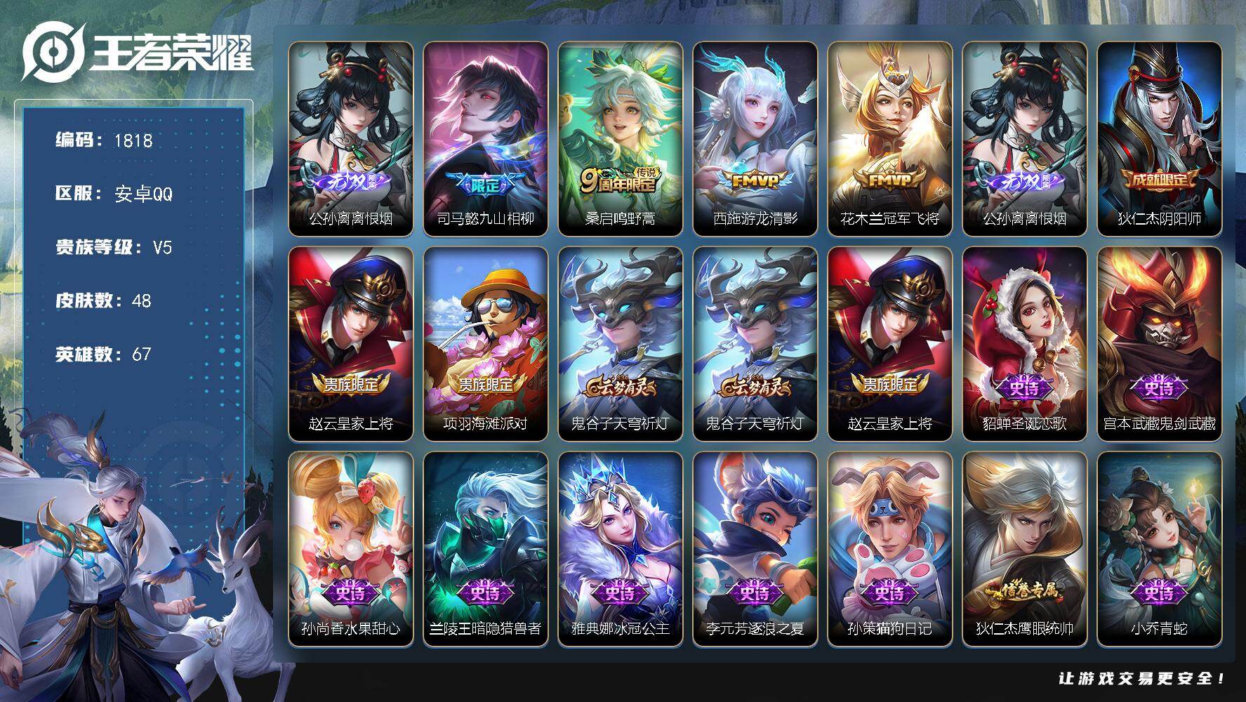 王者荣耀账号安卓QQ【1818】【年前清货·离恨烟 上单霸主 3按键4传说62朵花花V5】安卓Q-V5-尊贵铂金III段