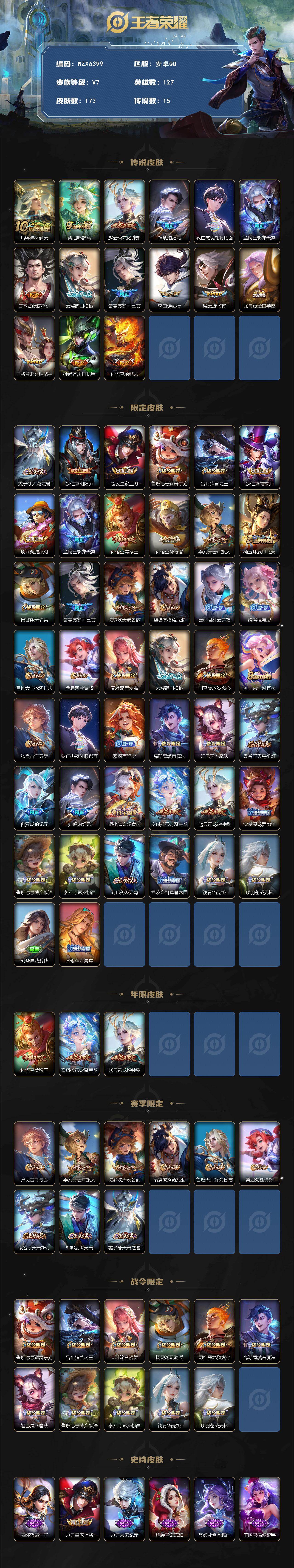 WZQM470846王者荣耀账号详情图3