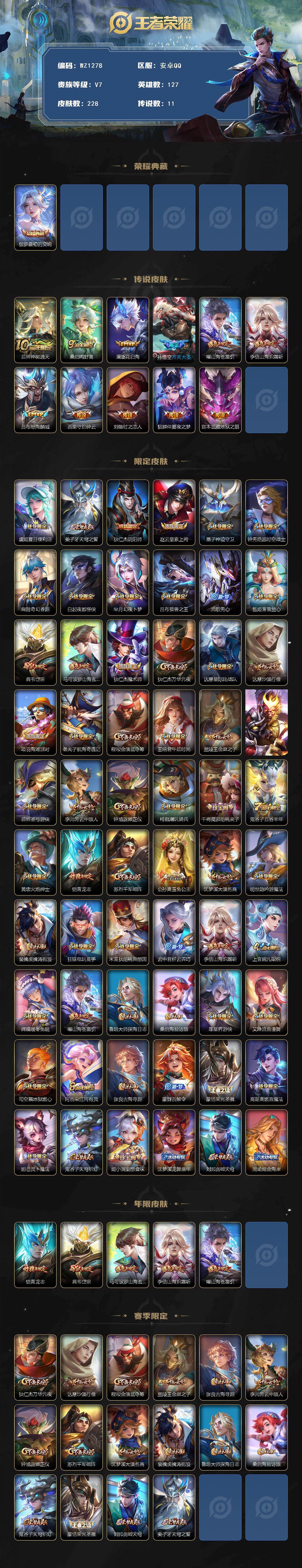 WZLX468660王者荣耀账号详情图2