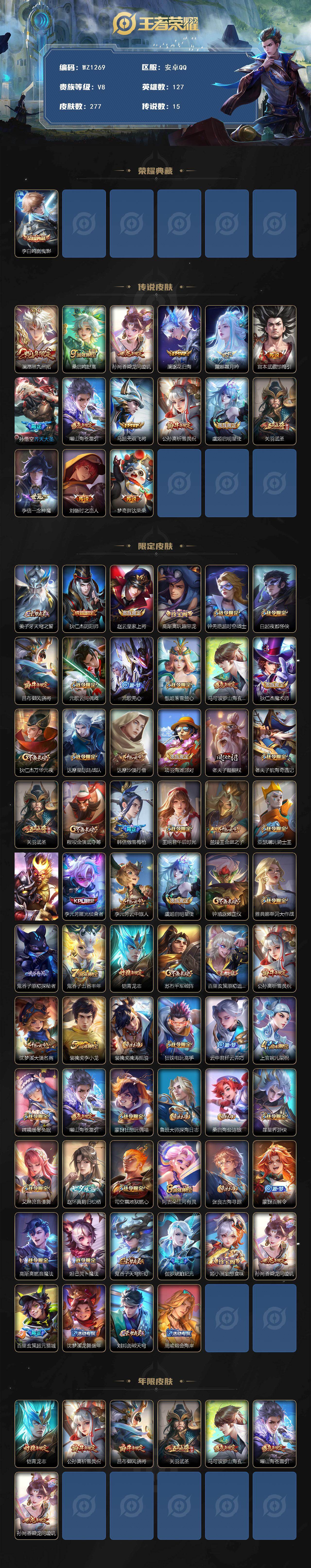 WZLX468699王者荣耀账号详情图2 WZLX468699王者荣耀账号详情图2