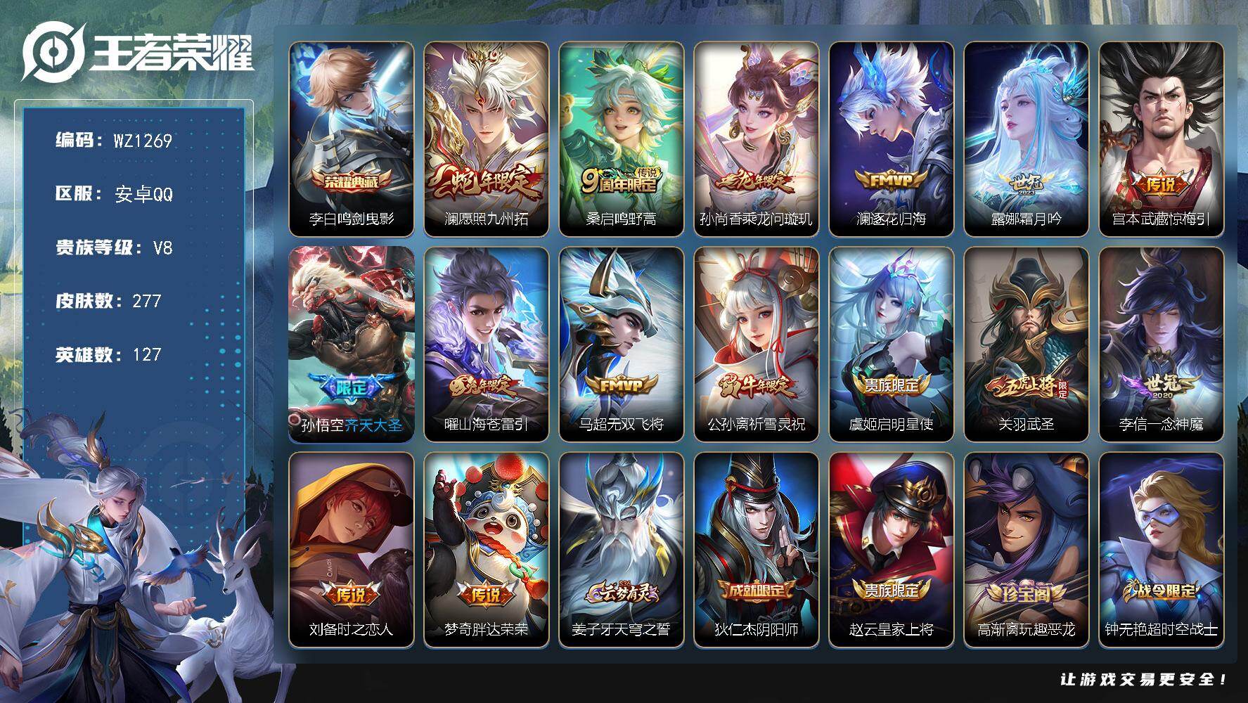 WZLX468699王者荣耀账号详情图6 WZLX468699王者荣耀账号详情图6