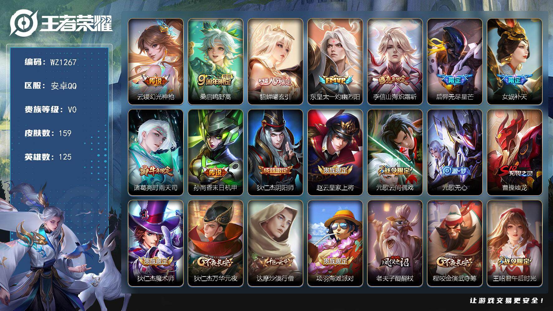 王者荣耀账号安卓QQ125英雄-159皮肤-安卓Q-V0-尊贵铂金I段位-125英雄-159皮肤-9传说-40史诗
【传