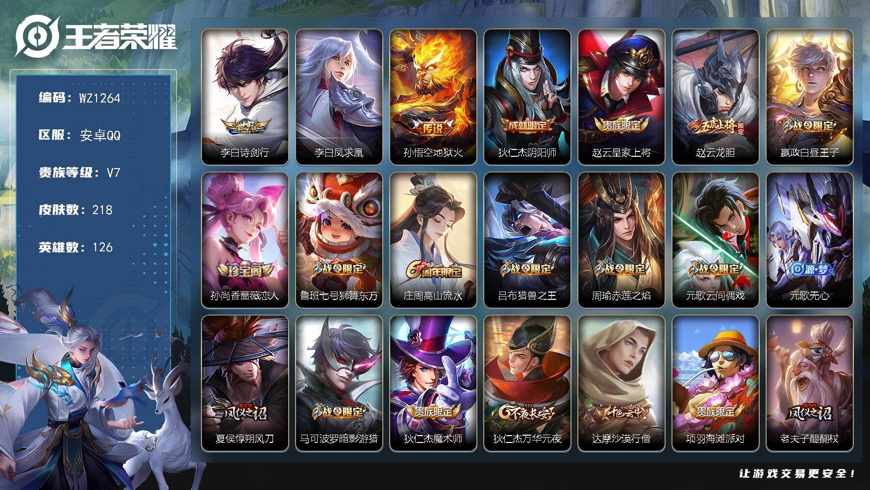 王者荣耀账号安卓QQ126英雄-218皮肤-安卓Q-V7-永恒钻石V段位-126英雄-218皮肤-3传说-55史诗
【传