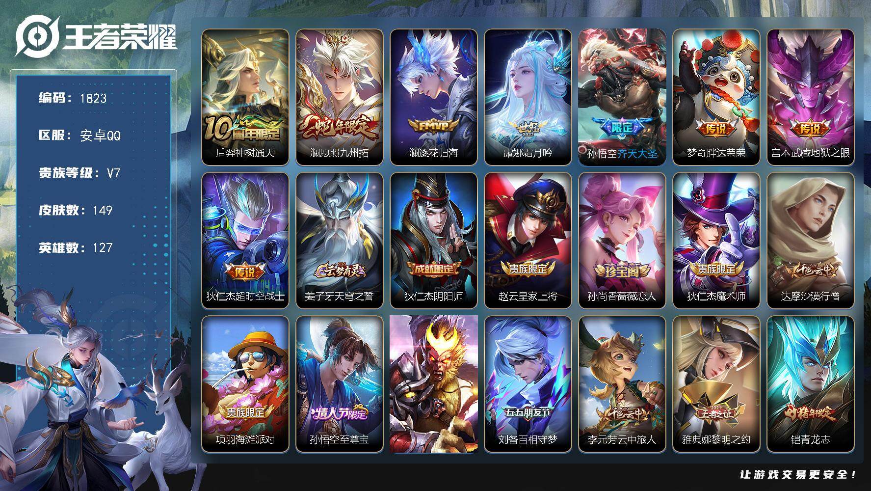 王者荣耀账号安卓QQ【1823】【年前清货·主页超好看·8传说野王号·9按键·至尊宝·V7】安卓Q-V7-永恒钻石I段位