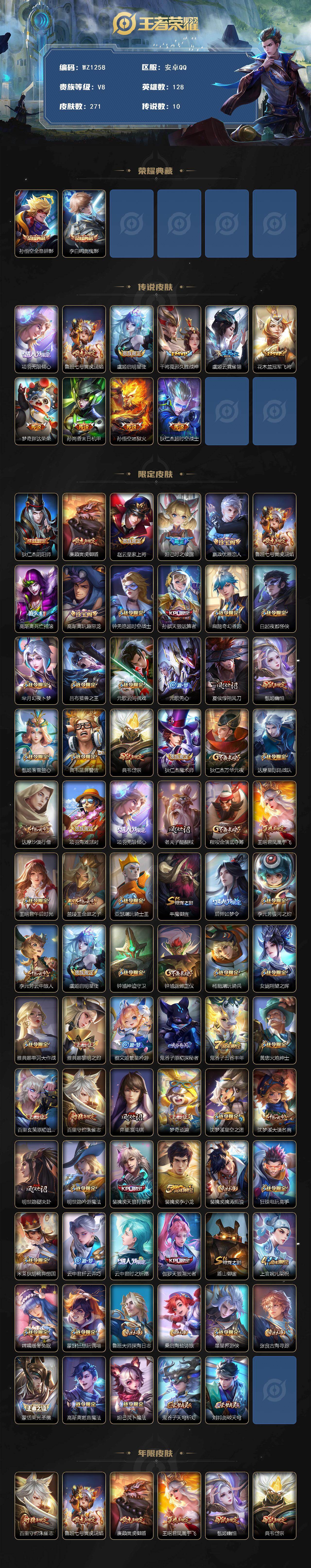 WZCMW468745王者荣耀账号详情图2