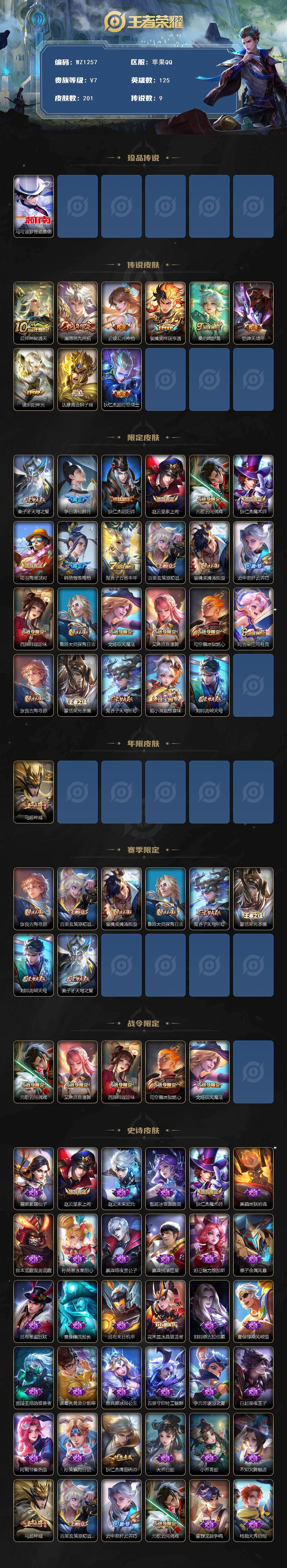 WZCMW468748王者荣耀账号详情图2