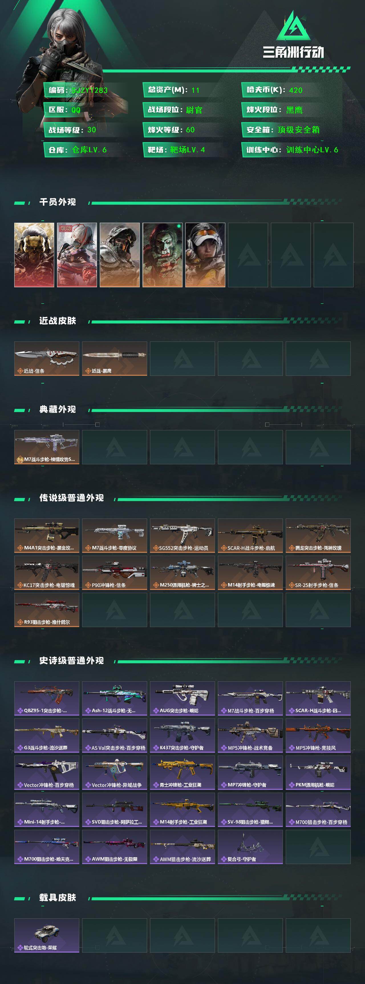 SJZQM433150三角洲行动账号详情图3