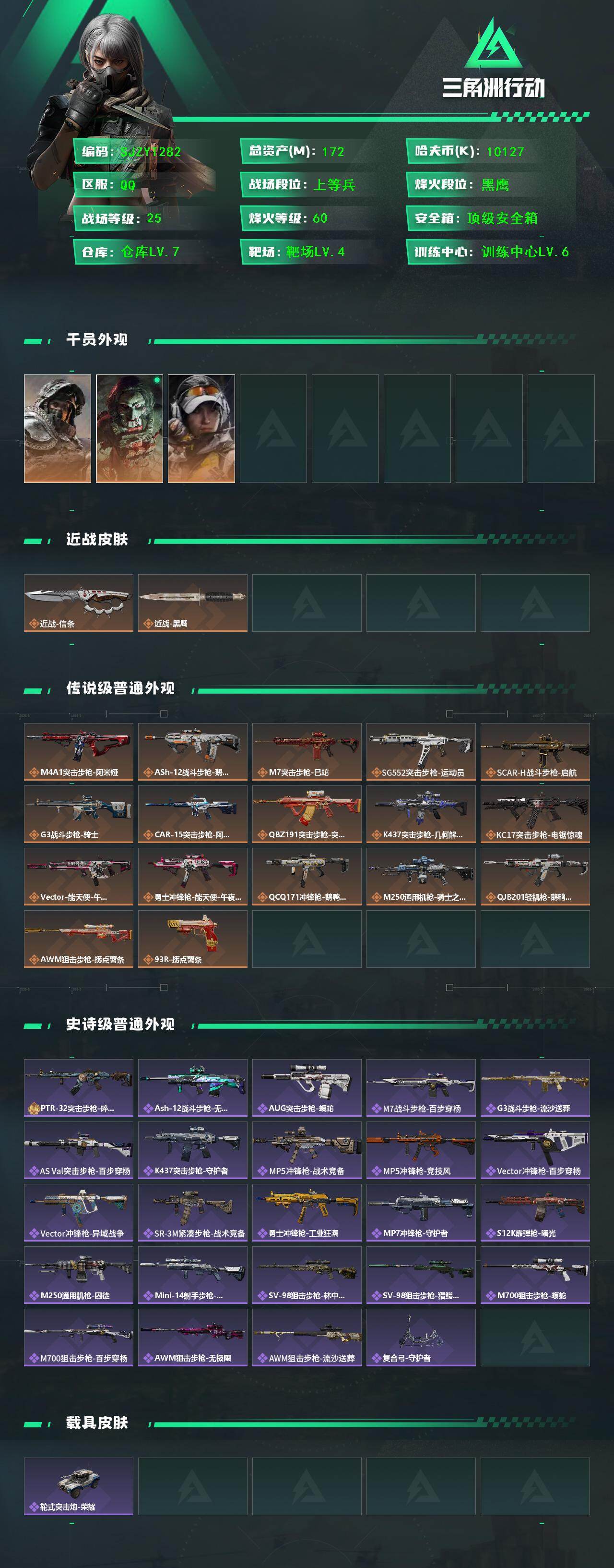 SJZQM420333三角洲行动账号详情图3 SJZQM420333三角洲行动账号详情图3