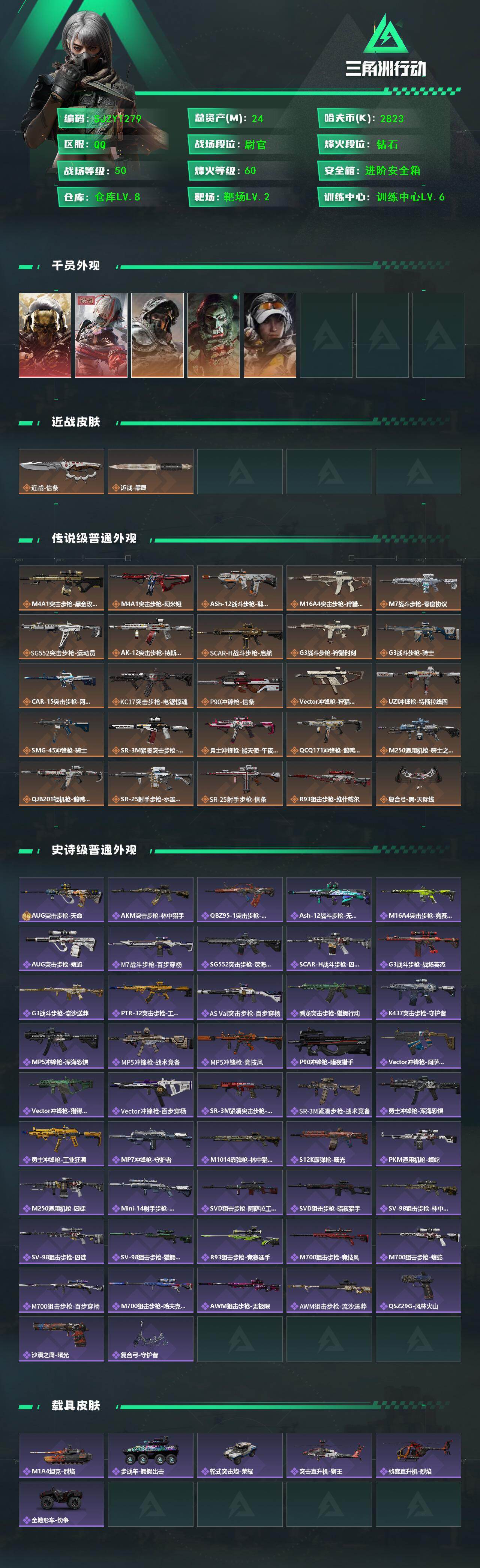 SJZQM419345三角洲行动账号详情图3 SJZQM419345三角洲行动账号详情图3