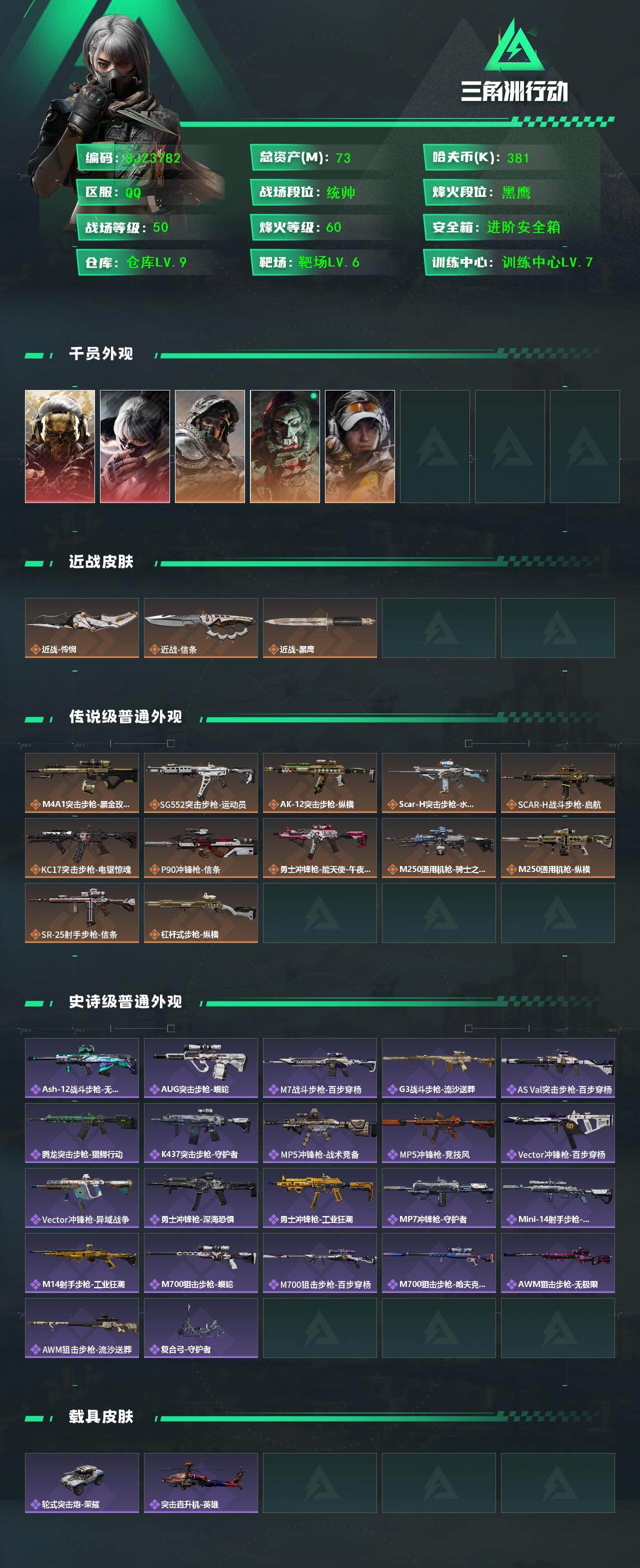 SJZQM418147三角洲行动账号详情图3