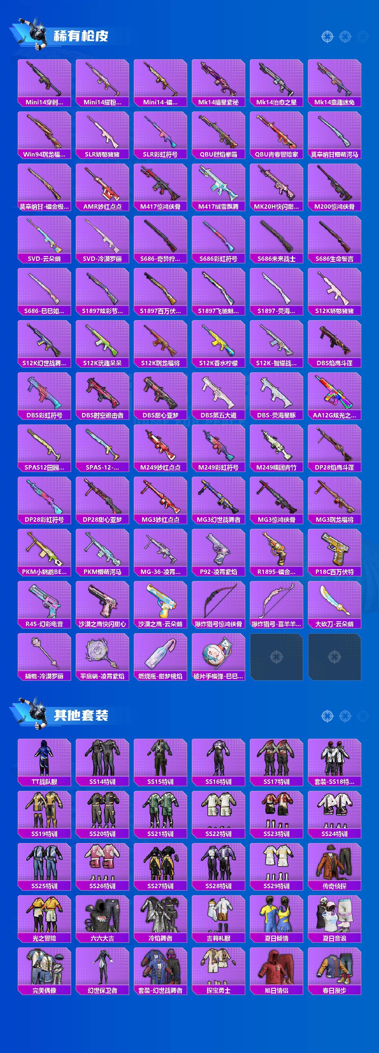 HPCMW465385和平精英账号详情图4