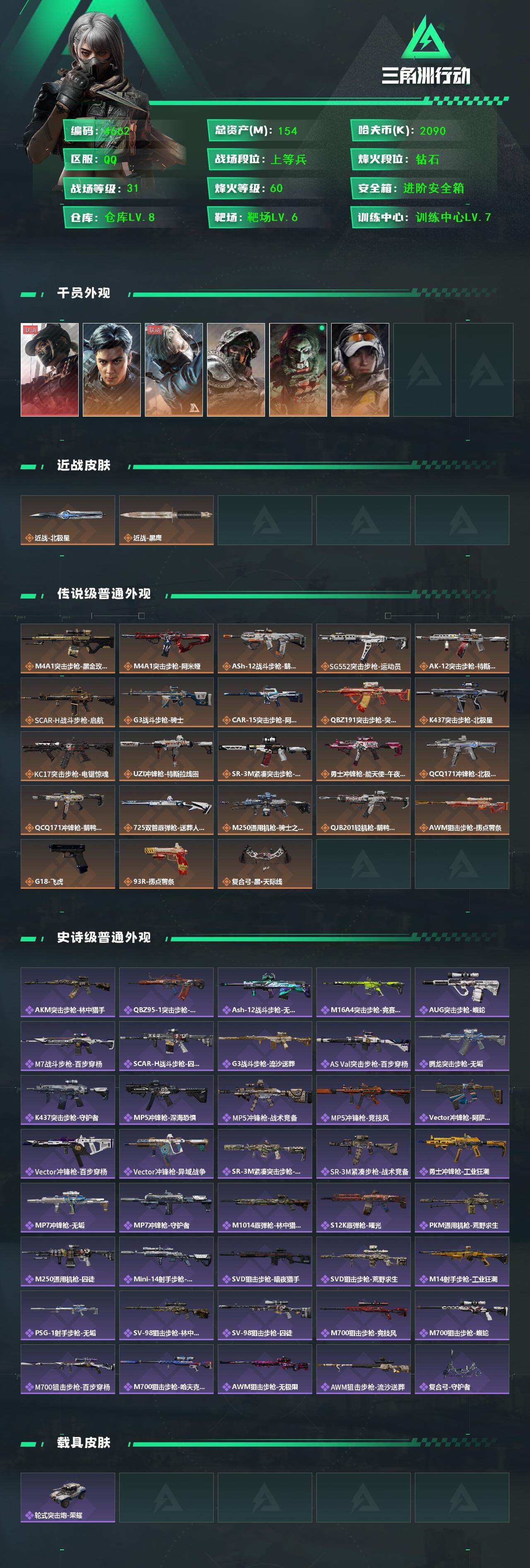 SJZCMW418031三角洲行动账号详情图2 SJZCMW418031三角洲行动账号详情图2