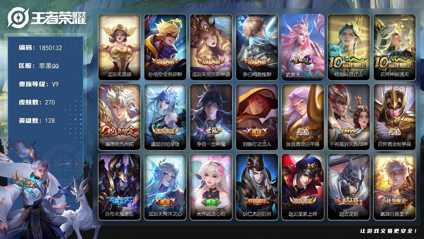 王者荣耀账号苹果QQW13069，，可立即换绑无需挂单养号，，铭文满级，，典藏3，，传说11，，，星传说1，，按键8，，