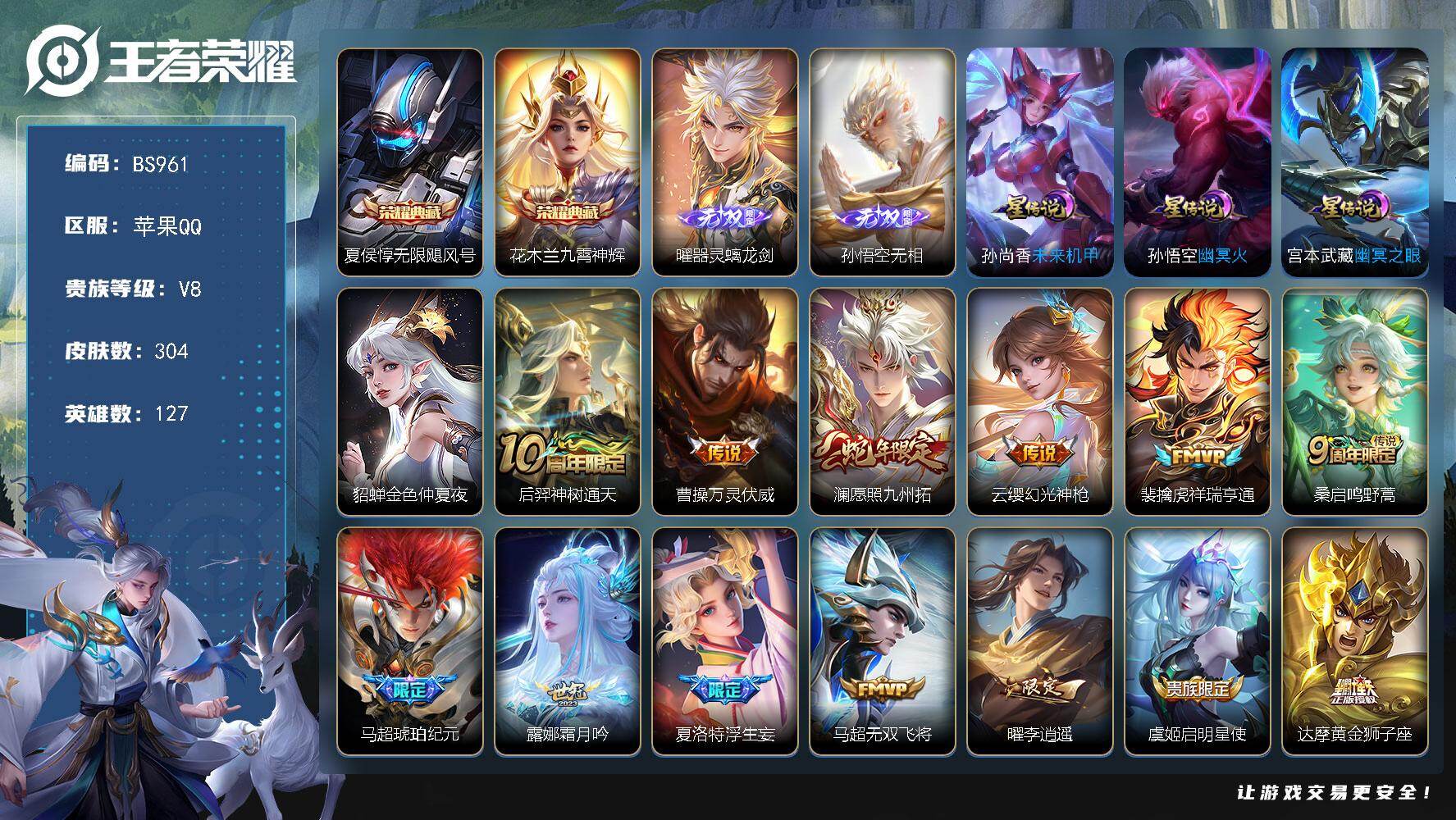王者荣耀账号苹果QQ127英雄-304皮肤-苹果Q  打野36段！【无相】17印记-V8-1天幕-7按键-304皮肤-2