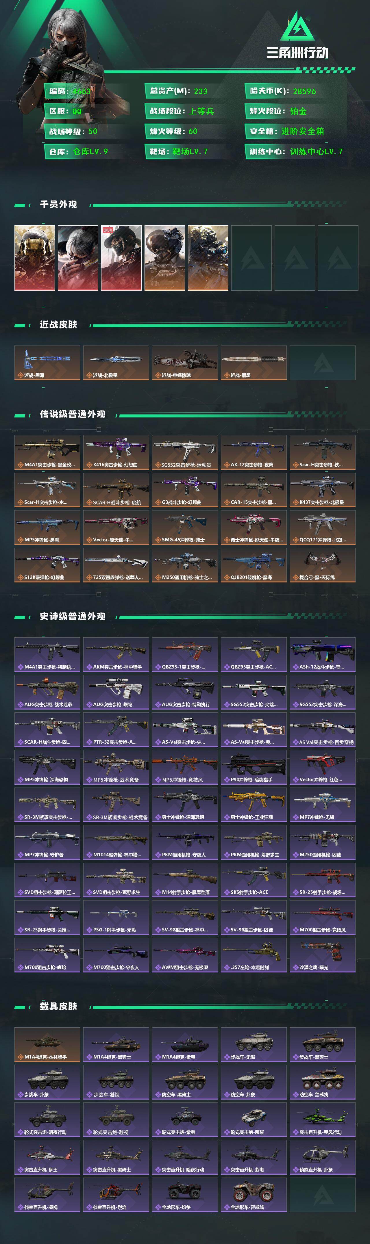 SJZCMW418041三角洲行动账号详情图2 SJZCMW418041三角洲行动账号详情图2