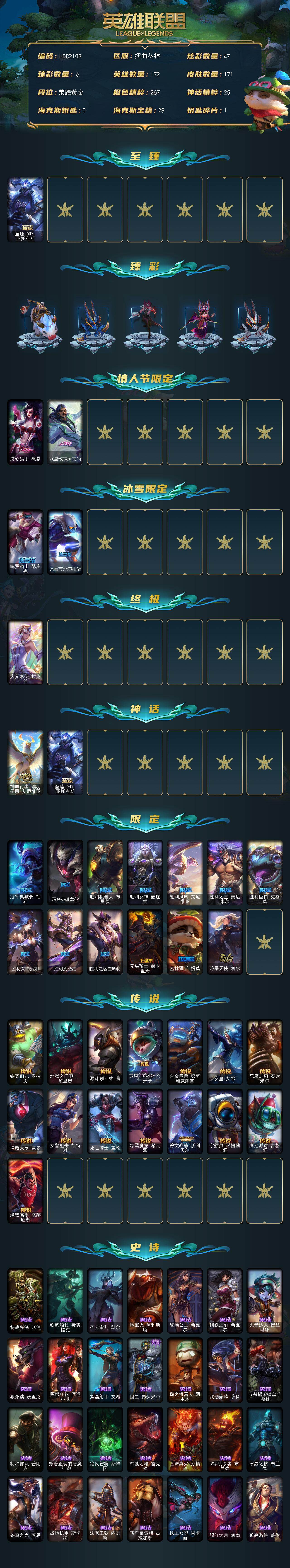 LOLQM46606英雄联盟账号详情图3