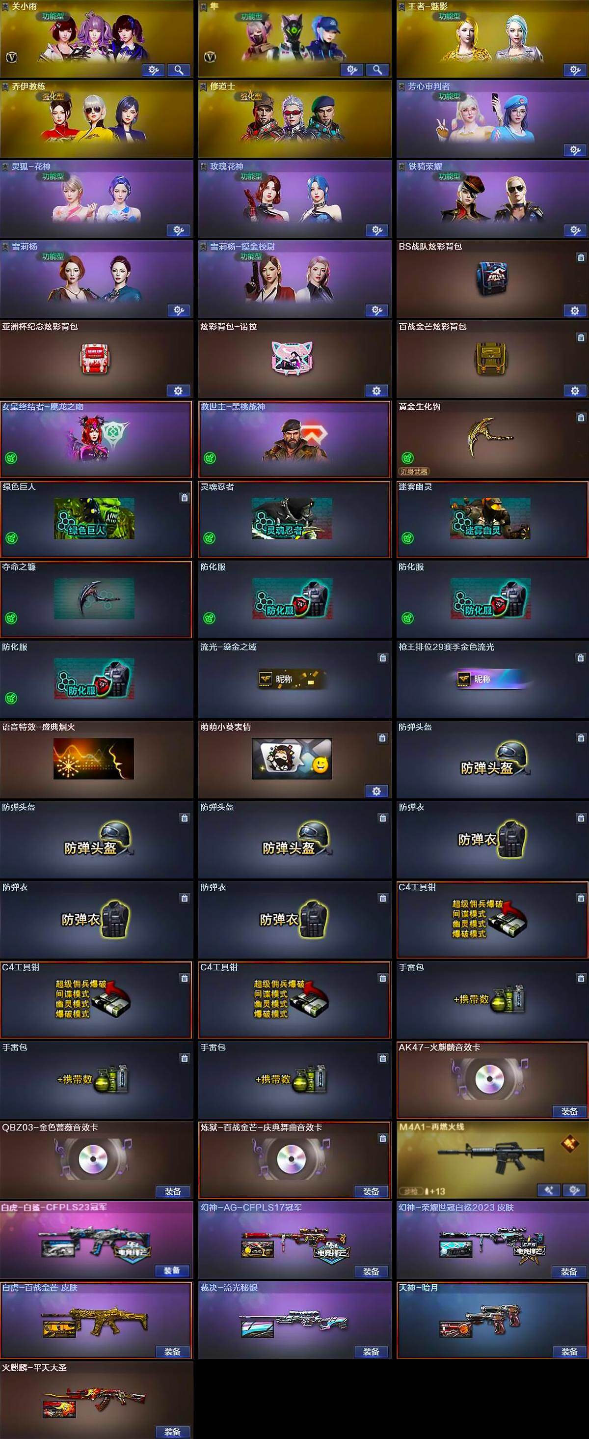 CFCMW428223穿越火线账号详情图5