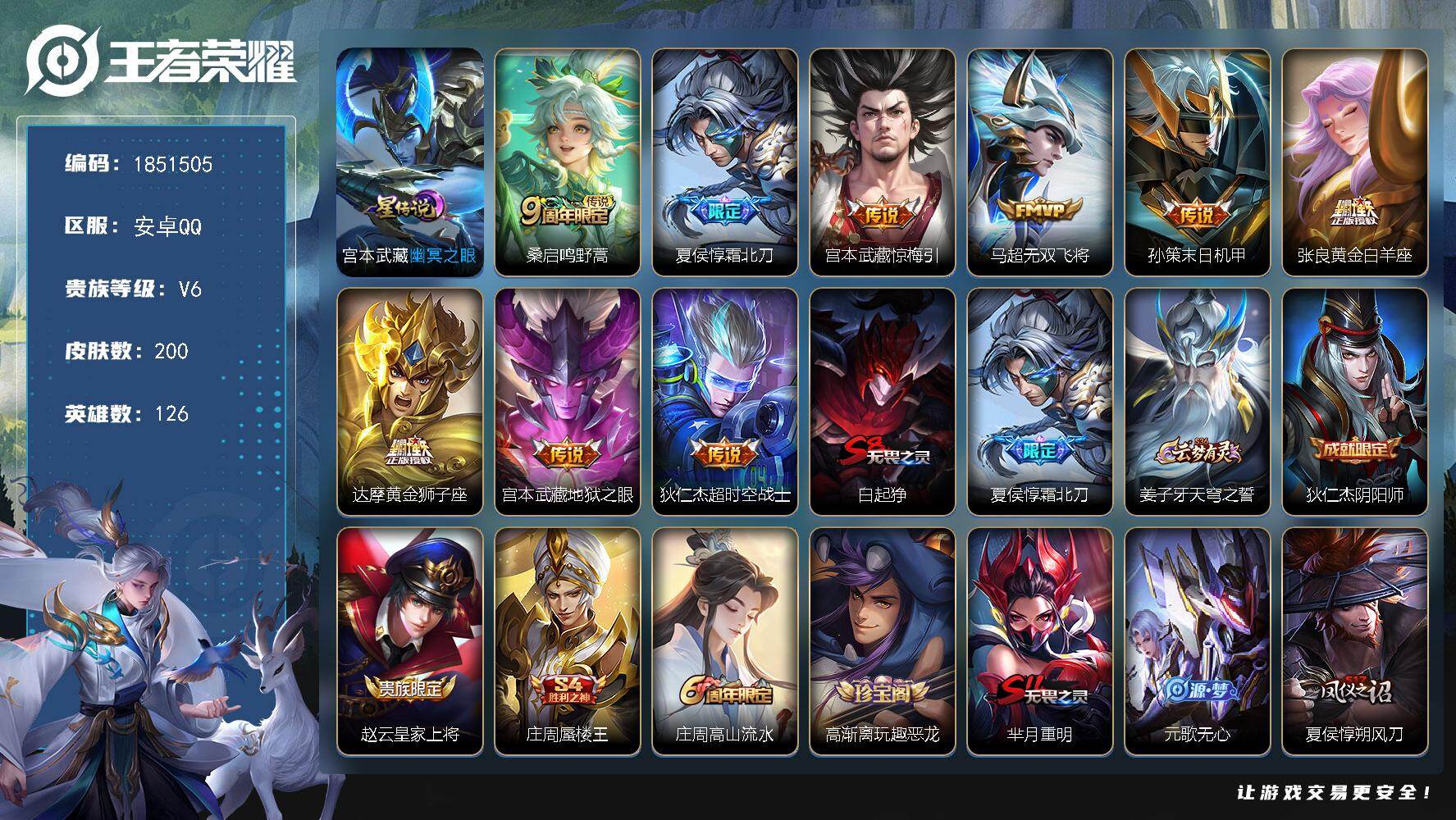 王者荣耀账号安卓QQW13944，，可立即换绑无需挂单养号，，铭文满级，，传说9，，星传说1，，，按键3，，夺宝175，