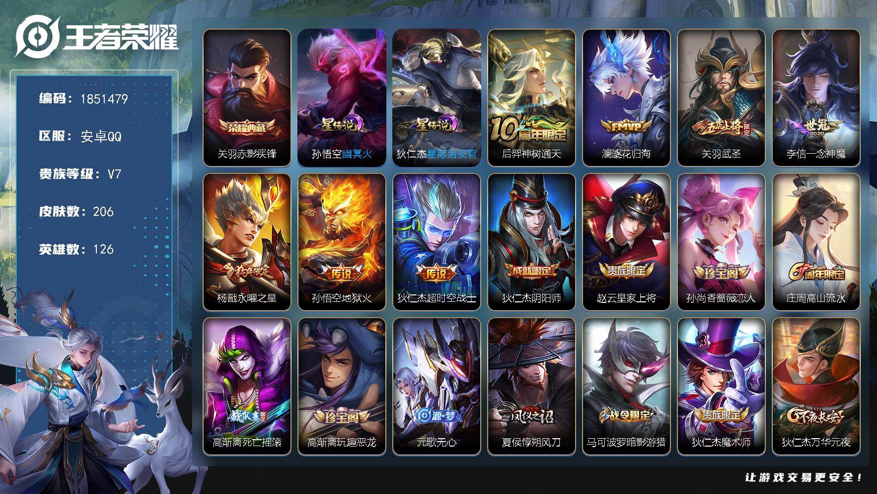 王者荣耀账号安卓QQW13907，，可立即换绑无需挂单养号，，铭文满级，，典藏1，传说7，，星传说2，，按键3，，，夺宝