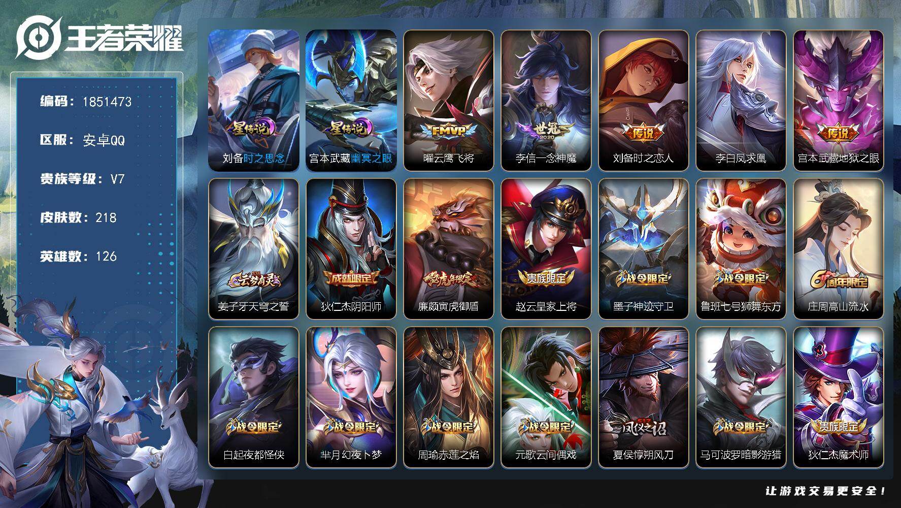 王者荣耀账号安卓QQW13924，，可立即换绑无需挂单养号，铭文满级，，，传说5，，星传说2，，，夺宝264，，，安卓Q
