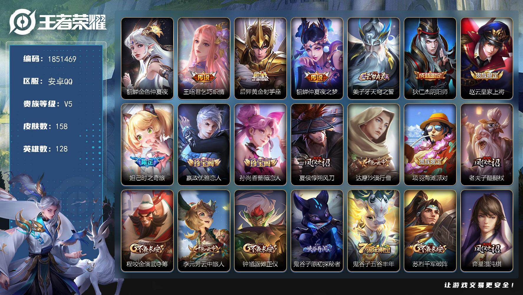 王者荣耀账号安卓QQW13919，可立即换绑无需挂单养号，钱包不能注销，，铭文满级，传说3，，星传说1，，按键3，，夺宝