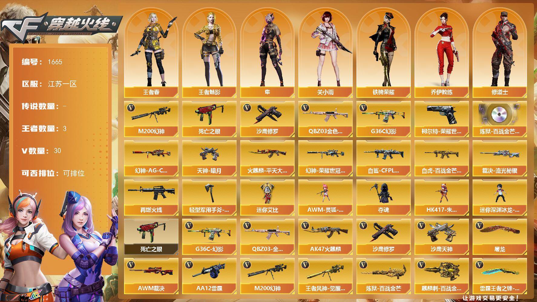 穿越火线账号东部战区江苏一区-30V-3王者-0炫金
【热门武器】：G36C-幻影，QBZ03-金色蔷薇，M200-幻神