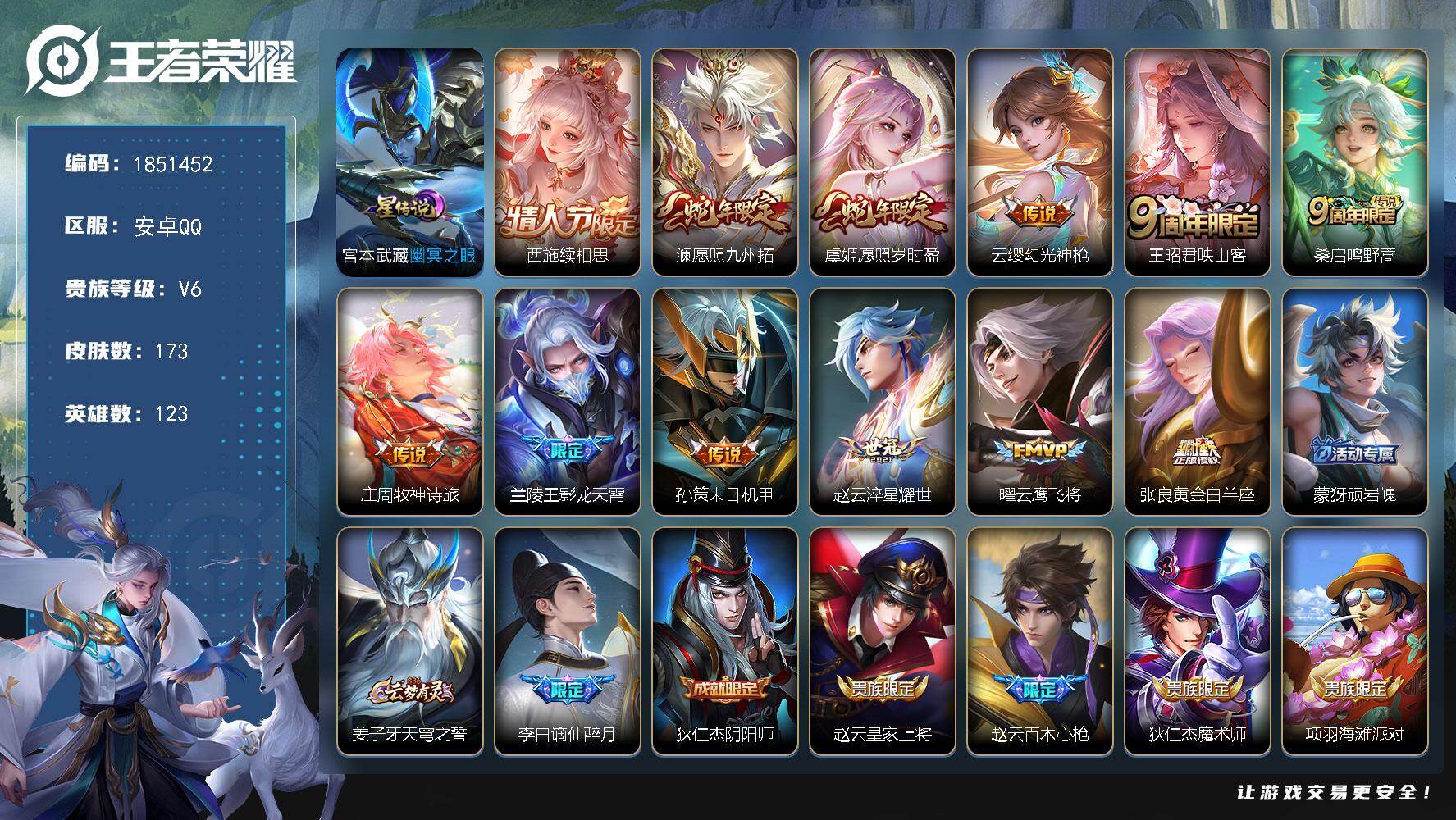 王者荣耀账号安卓QQW13904，，可立即换绑无需挂单养号，，铭文满级，传说12，，星传说1，，按键8，，夺宝147，，