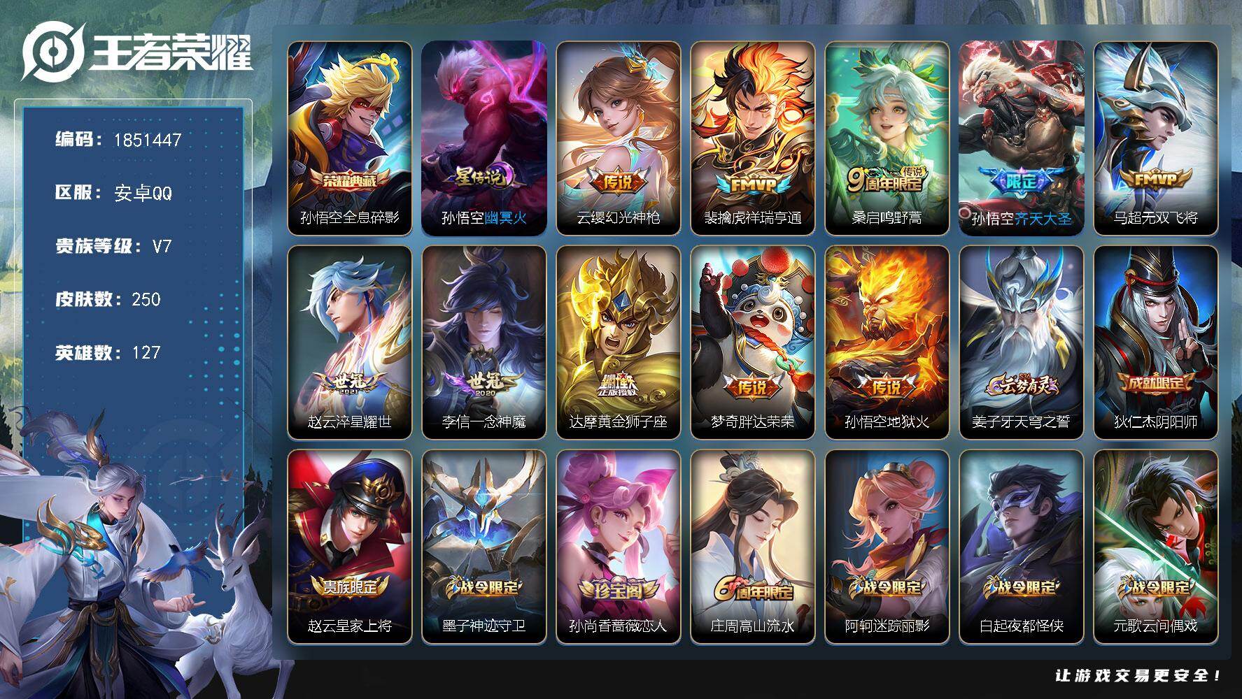王者荣耀账号安卓QQW13890，，可立即换绑无需挂单养号，，铭文满级，，典藏1，传说10，，星传说1，，按键7，，夺宝