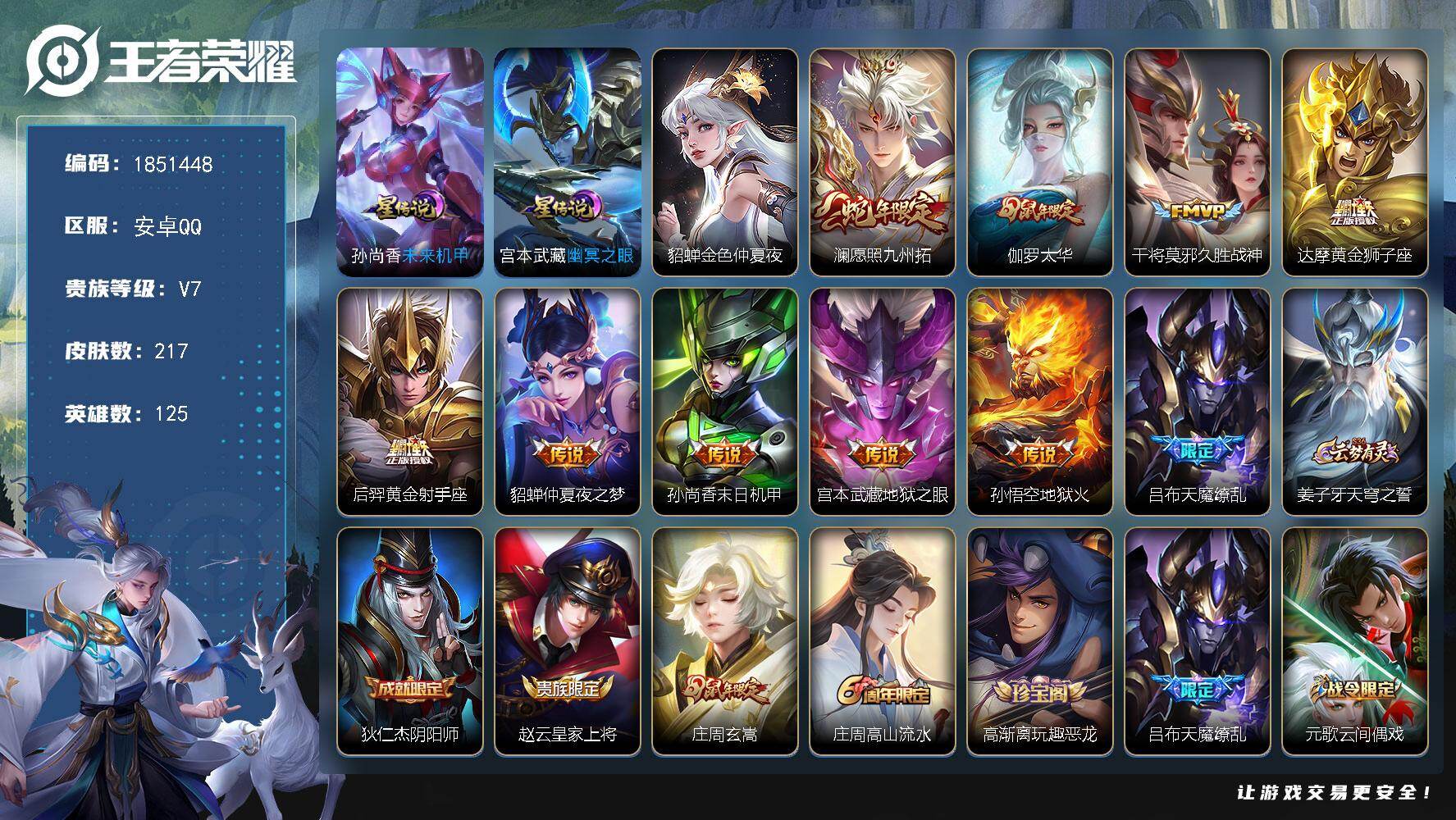王者荣耀账号安卓QQW13893，，可立即换绑无需挂单养号，铭文满级，，传说10，，星传说3，，按键5，，夺宝312，，